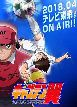 隊(duì)長(zhǎng)小翼 國(guó)語版