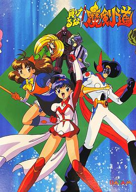 可別輸了！魔劍道