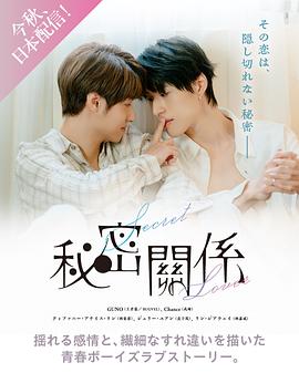 秘密關系(臺劇)