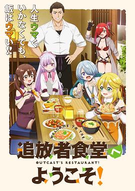 歡迎光臨流放者食堂！