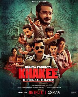 警網：西孟加拉邦篇