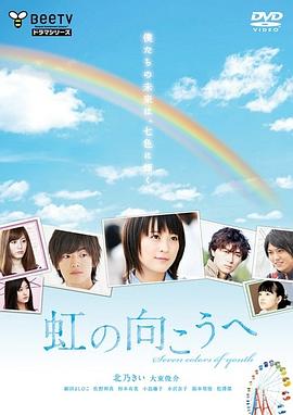 彩虹的對面