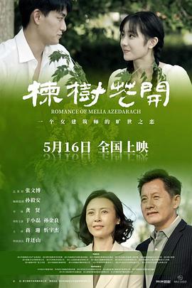 《瑪露和他們的園丁》意大利