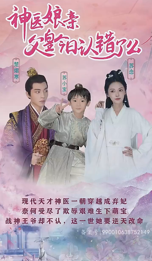 神醫(yī)娘親：父王今日錯(cuò)了么