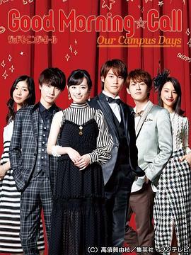 愛(ài)情起床號(hào)第二季