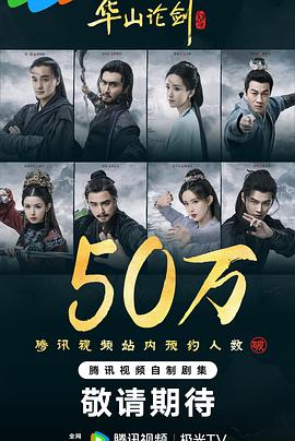 華山論劍之九陰真經