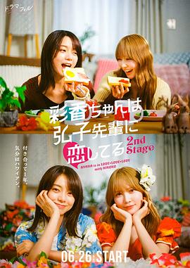 彩香最愛弘子前輩2