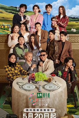 五十公里桃花塢5