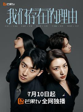 我們存在的理由