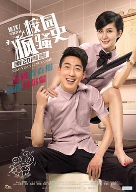 極速戀人第二季未刪減版第15集