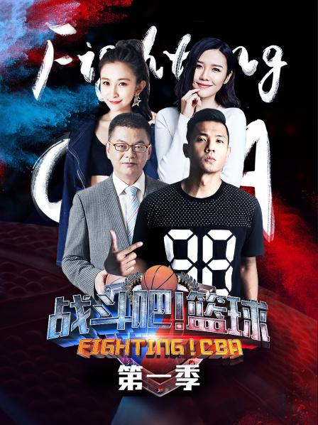 戰斗吧！籃球第一季