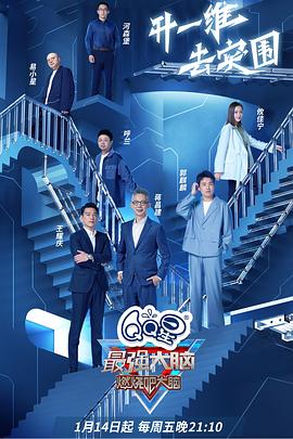 最強大腦第九季