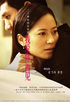 我愛你，再見