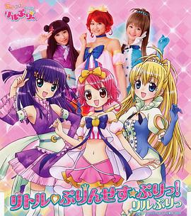 變身！偶像公主