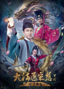 大法醫宋慈系列之偷梁換柱