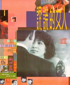 電影《在丈夫面前被欺負》免費觀看