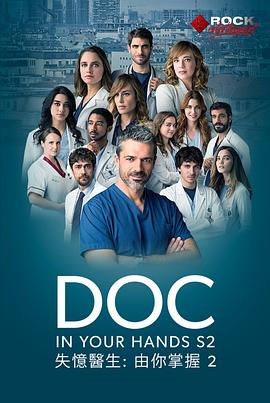 失憶醫(yī)生第二季