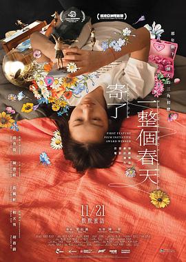 寄了一整個(gè)春天