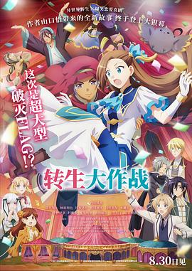 轉(zhuǎn)生大作戰(zhàn)原版