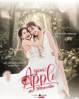 珍愛禁果第二季