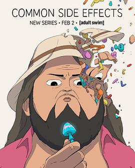 常見副作用第一季