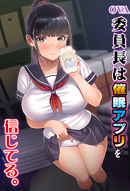 委員長(zhǎng)相信催眠APP