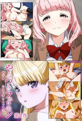 性愛上癮費洛蒙中毒