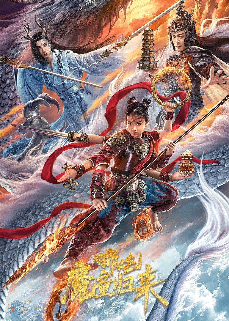 再見愛人5免費高清觀看