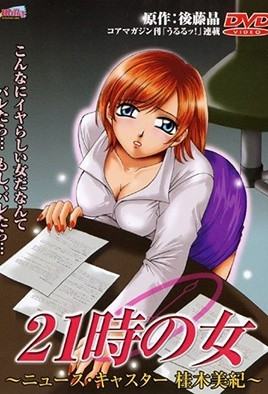 21時的女人