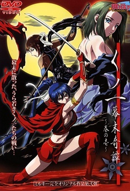 女忍者 幕末奇譚