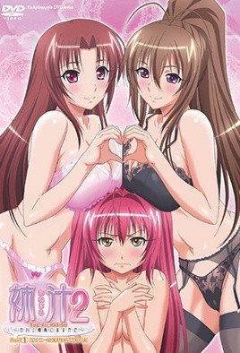 姐汁2 ～交給白川三姐妹～ Liquid