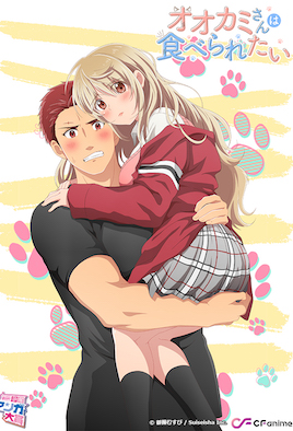 大神同學想要被吃掉