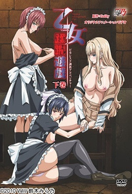 乙女蹂躙游戲 ～Maiden Infringement Play～