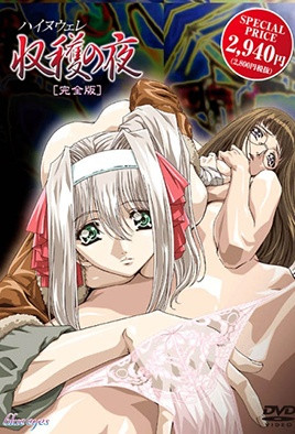 海奴韋萊 收獲之夜