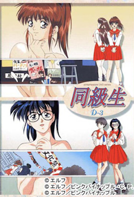 同級生 クライマックス File