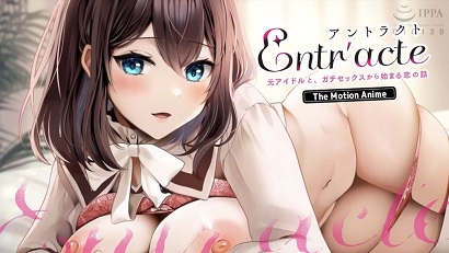 與前偶像、從性愛(ài)開(kāi)的戀愛(ài)故事