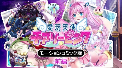 愛玩天使 粉紅應(yīng)援 前篇