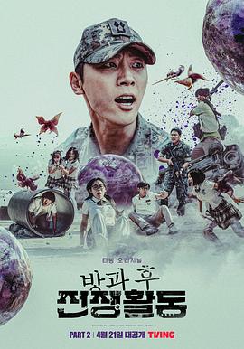 放學后戰爭活動第二季