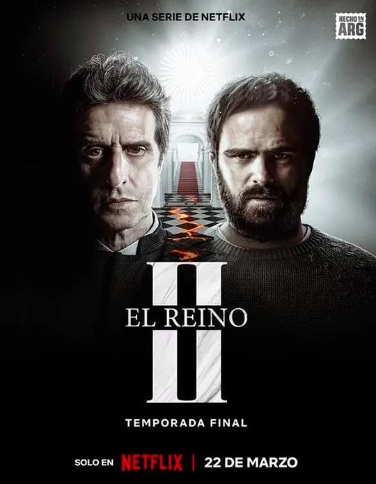 王國：風起云涌第二季