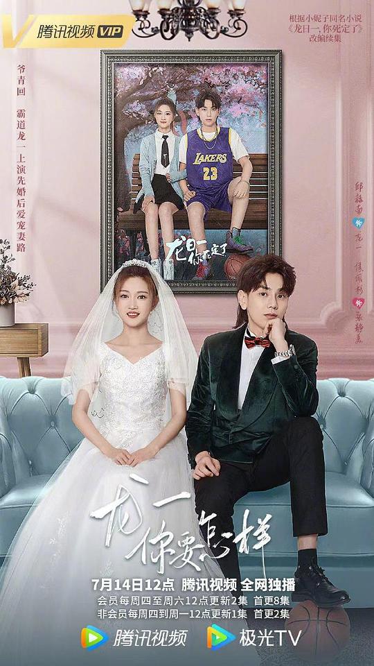 龍一，你要怎樣