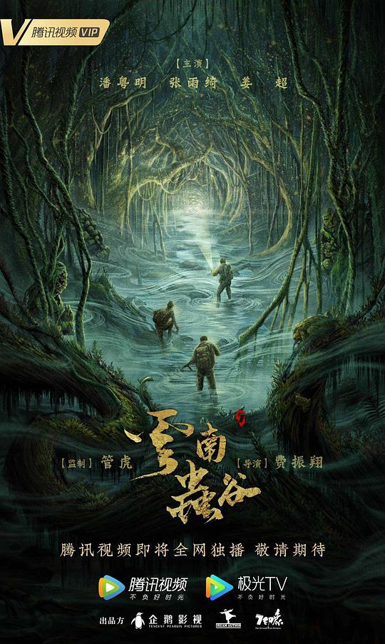 鬼吹燈之云南蟲谷精華版