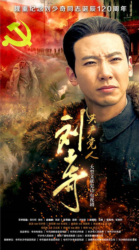 共產(chǎn)黨人劉少奇