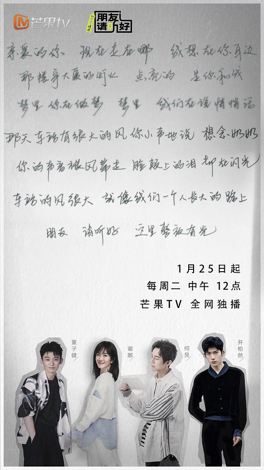 朋友請聽好第二季悄悄話