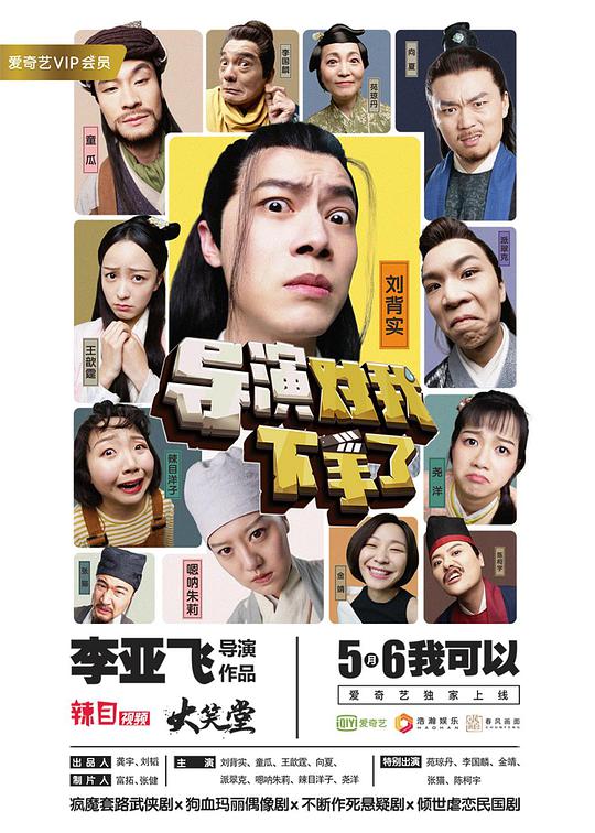 導演對我下手了