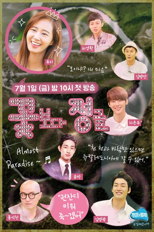 金炳萬的叢林法則2018