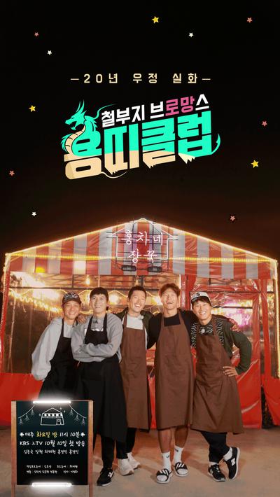 龍屬相俱樂部-頑童老友記