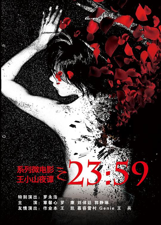 王小山夜譚之2359