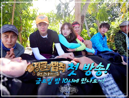 金炳萬的叢林法則2021