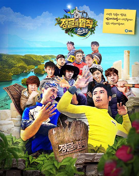 金炳萬的叢林法則2016