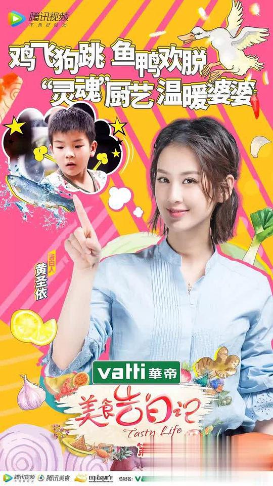 美食告白記第二季